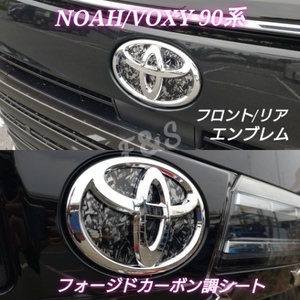 トヨタ ノア NOAH ヴォクシー VOXY 90系 フロントエンブレム リアエンブレム フォージドカーボン調シート カッティングシート ブラック艶