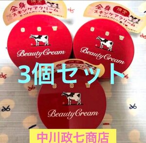 限定品　赤箱　ビューティークリーム 牛乳石鹸 3個セット 中川政七商店