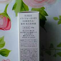 即決＆送料無料●新製品　２０ｇ◆ＨＡＫＵ　ハク　メラノフォーカスEV　資生堂☆特製サイズ☆ 薬用美白美容液_画像2