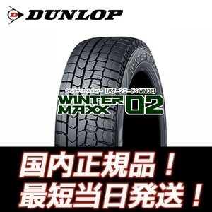 22年製 即納 在庫限り WM02 205/60R16 ウインターマックス wm02 スタッドレス 【4本セット 総額￥57,800～】　期間限定特価♪