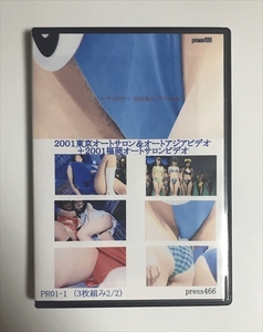 【PR01-1】2001東京オートサロン&オートアジアビデオ+2001福岡オートサロンビデオ【3枚組】