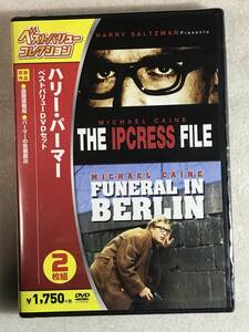 ☆DVD新品☆ ハリー・パーマー ベストバリューDVDセット マイケル・ケイン 管理A箱1079