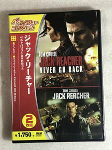 ☆即決DVD新品☆2作品 トム・クルーズ ジャック・リーチャー ベストバリューDVDセット 管理A箱957