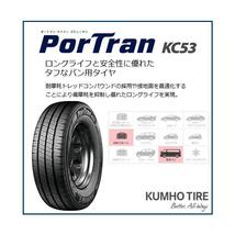 195/80R15 2023年製造 新品サマータイヤ KUMHO PorTran KC53 送料無料 クムホ 195/80/15 ハイエース キャラバン_画像4