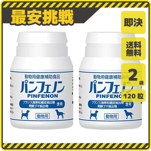 【即決 送料無料】パンフェノン 120粒×2個 スケアクロウ 動物用健康補助食品 サプリ サプリメント 犬 猫 用 ペット ドッグ 栄養 健康 p003