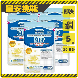 【新品 即決 送料無料】小林製薬 MBP 30日分×5袋 栄養補助食品 カルシウム サプリ サプリメント s075