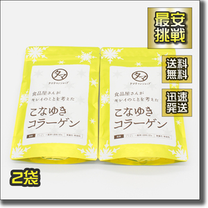 【即決 送料無料】こなゆきコラーゲン 100g×2袋 パウダー 粉末 サプリ サプリメント コラーゲン タマチャンショップ 粉雪 s074