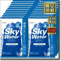 【即決 送料無料】20個(1L用×40袋) クラシエ スカイウォーター グレープフルーツ Sky Water スポーツドリンク スポーツ飲料 低糖質 f019f_画像1