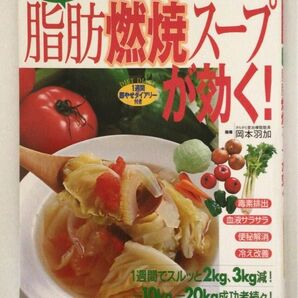 毒出し脂肪燃焼スープが効く　冷凍さえあれば171レシピ　2冊セット