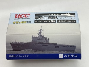 ■★ＵＣＣ　日米競演！最強の艦艇コレクション　1　おおすみ（世界の艦艇監修／組立式モデル／全長約110ｍｍ）