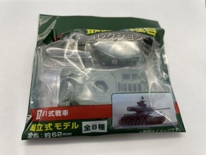 ■★ＵＣＣ　最強の陸自コレクション　1　６１式戦車（PANZER監修）