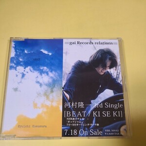 S-791★☆　レア　貴重　CD 河村隆一　BEAT 　(LUNASEA　ルナシー)　プロモーション 非売品　☆★