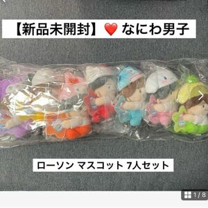 【新品未開封】なにわ男子　ローソン　サンリオ　コラボ　マスコット　7人セット