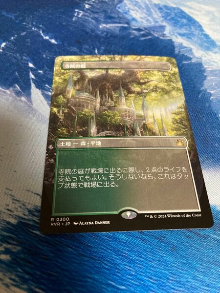 MTG マジックザギャザリング　寺院の庭　拡張　日本語