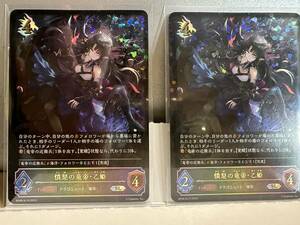 シャドバ　　憤怒の竜帝・乙姫　SL　2枚セット　数量2　次元混沌　シャドウバースエボルヴ　SHADOWVERSE