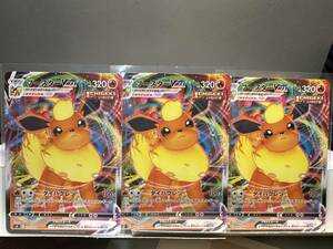 ポケカ　ブースターVMAX　ノーマル仕様　3枚セット　Flareon　ポケモンカードゲーム　Pokemon　Card　Game