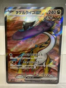 ポケカ　タケルライコex　SR　1枚　ワイルドフォース　ポケモンカードゲーム　Pokemon　Card　Game