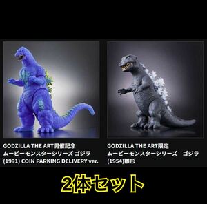 ムービーモンスターシリーズ ゴジラ (1954)雛形　怪獣 ゴジラ(1991) COIN PARKING DELIVERY ver. GODZILLA THE ART by PARCO GALLERY X