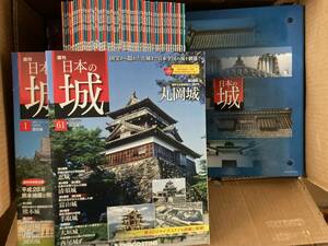 週刊日本の城（改訂版）　1-61巻（全121巻）　バインダー1冊付き　デアゴスティーニ