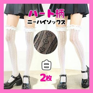 2枚 靴下 レース ニーハイソックス 白 ソックス ロリータ レース 制服 ハイソックス コスプレ