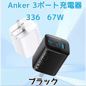新品　Anker Charger 67W 3Port USB PD対応　折りたたみ式プラグ　336 black　[並行輸入品] 3