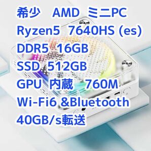 新品同様 ミニPC ryzen5 7640hs es DDR5 16GB SSD 512GB wifi6 Win11pro 希少