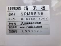 【愛知県江南市】100V　籾摺り機　精米機　三菱農機（カンリウ）_画像6