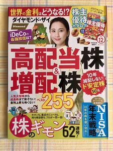 【即決・送料無料】ダイヤモンドZAI (ザイ) 2022年12月号／NISA 株のギモン／松井玲奈