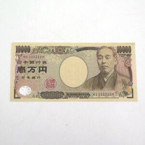 日本紙幣 一万円札 福沢諭吉 MX333333M ゾロ目 日本銀行券 y194-2433339【Y商品】