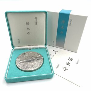 1円～ 国宝章牌「清水寺」造幣局 銀メダル 約160g ケース・証明書 箱付 y45-2417128【Y商品】