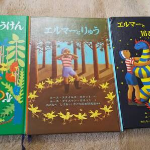 エルマーのぼうけん エルマーとりゅう エルマーと16ぴきのりゅう 3冊セット