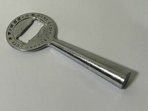 【希少】 【当時物】 巨大サイズ 栓抜き サッポロビール SAPPORO 昭和レトロ bottle opener ヴィンテージ