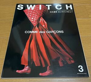 SWITCH コムデギャルソン 特集号 2015 vol.33 No.3 川久保怜 ロングインタビュー Six アーカイブス