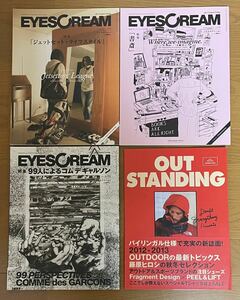 EYESCREAMとOUT STANDING 4冊セット！藤原ヒロシ 高橋盾 コムデギャルソン 書斎 peel&lift