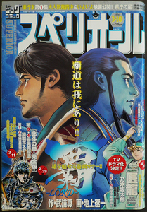 □ ビッグコミックスペリオール　2006.3.10 No.6／池上遼一 小山ゆう 三田紀房 あきやまひでき 国友やすゆき 乃木坂太郎 新井英樹 河合単