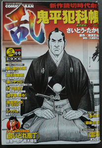 □ コミック乱　2005年3月号／金井たつお 篠原とおる ほんまりう 草野雄 木村栄志 とみ新蔵 原恵一郎 大島やすいち さいとう・たかを