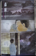 □ 月刊アフタヌーン　2005年10月号／ひぐちアサ 北道正幸 木尾士目 岩明均 瀧波ユカリ 漆原友紀 藤島康介 浜名海 安藤慈朗 木村紺 冬目景_画像5