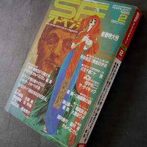 □ SFアドベンチャー 1985年2月号 No.63／平井和正 川又千秋 星新一 筒井康隆 大原まりこ 菊地秀行 横田順彌 眉村卓 光瀬龍 かんべむさしの画像4