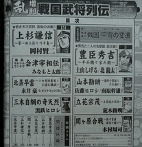 □ 戦国武将列伝 其之八　コミック乱ツインズ 2005年11月号増刊／佐藤ヒロシ 永井豪 土山しげる 岡村賢二 木村周司 荒木俊明 黒鉄ヒロシ_画像2