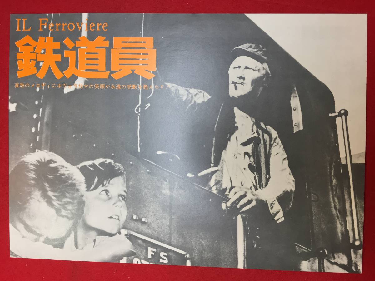 2025年最新】Yahoo!オークション -鉄道員 チラシの中古品・新品
