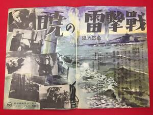 66434『暁の雷撃戦』パット・ジャクソン　ジャック・カーディフ