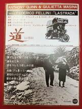 66270『道』16ミリチラシ　フェデリコ・フェリーニ　アンソニー・クイン　ジュリエッタ・マシーナ　リチャード・ベースハート_画像1