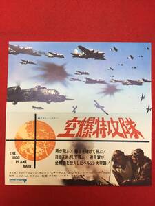 66295『空爆特攻隊』上野東急チラシ　ボリス・セイガル　クリストファー・ジョージ　ラレイン・スティーヴンス　ゲイリー・マーシャル