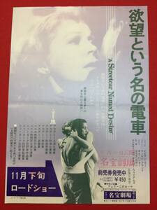 66532『欲望という名の電車』名宝劇場チラシ　ヴィヴィアン・リー　マーロン・ブランド　キム・ハンター　カール・マルデン