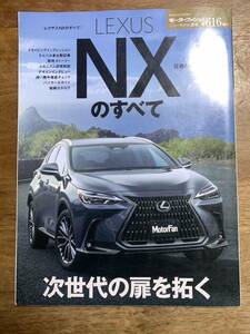 モーターファン別冊ニューモデル速報　第616弾★LEXUS NXのすべて★中古本★レクサス