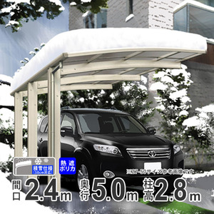  carport 1 pcs for aluminium carport parking place fallen snow 50cm correspondence 24-50 Super Long pillar heat ray blocking poly- ka roof Kanto limitation delivery original carport 