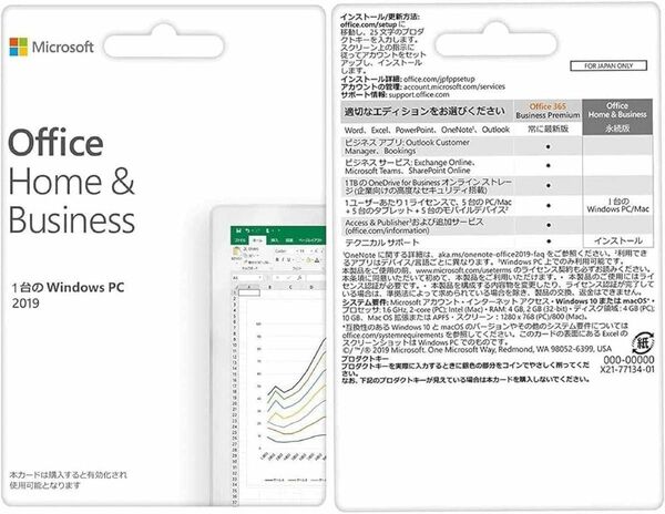 Office Home & Business 2019(永続版)| 日本語 | Windows10対応|PC 1台|