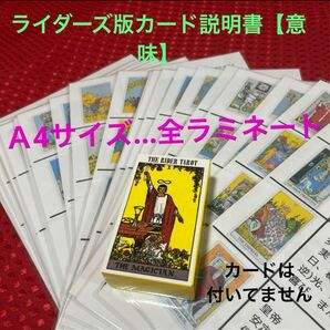ライダーズ版カード説明書【意味】