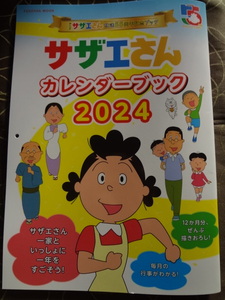  последний лот 2024 год Sazae-san календарь книжка 1 месяцев ... шесть . ввод радиовещание 55 anniversary commemoration 1650 иен отправка 310
