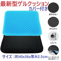 ゲルクッション最新型ジェル椅子 座布団ざぶとんゼロマットたまごが割れない無重力 ハニカム二重構造洗えるカバー付きテレワーク オフィス3_画像1